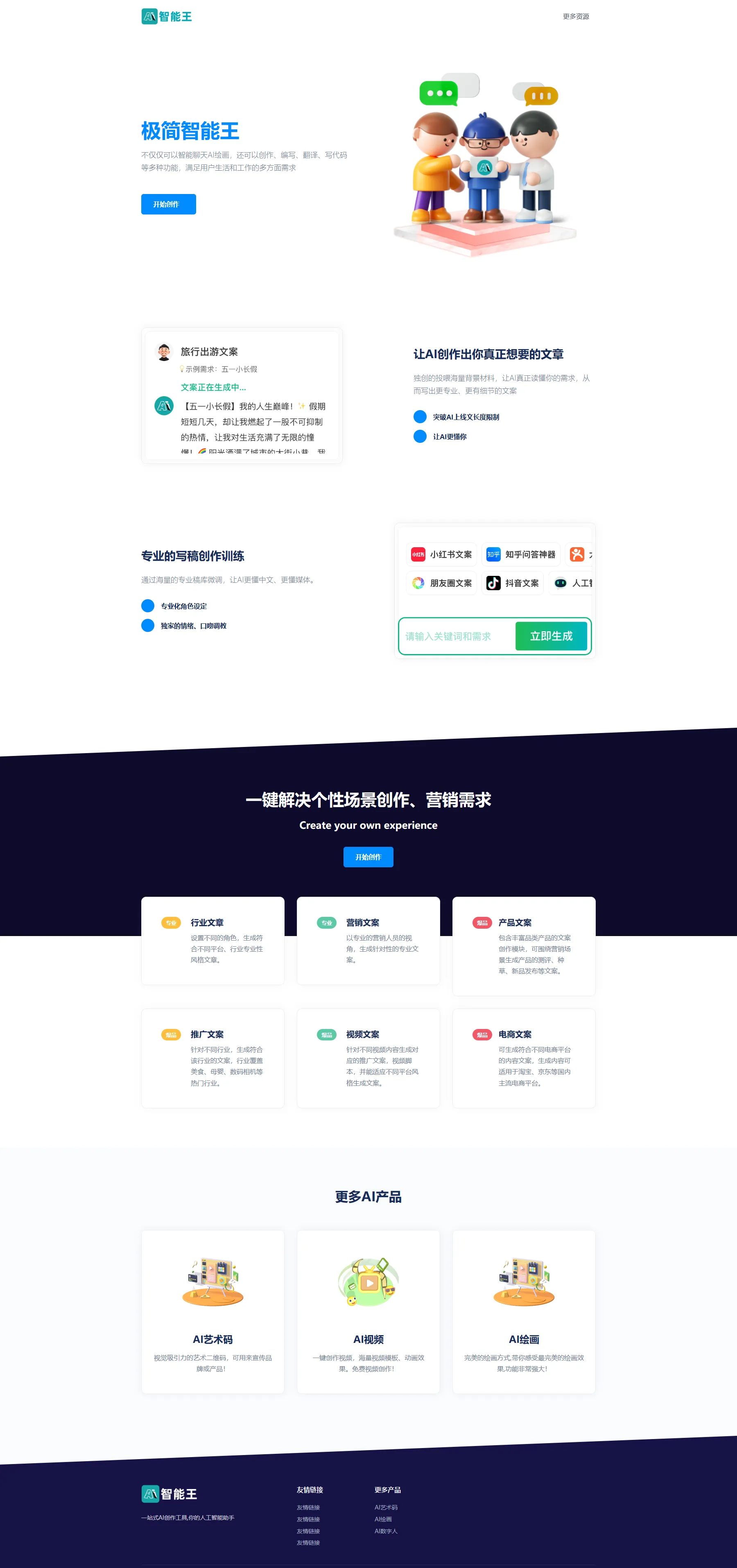 【两套AI官网】chatGPT官网HTML模板源码,提供完整源代码