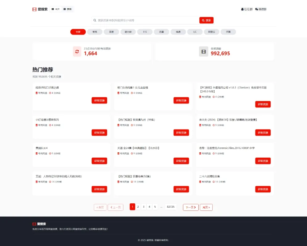 百万短剧CMS系统 建站系统CMS 支持全网网盘转存拉新-北极星资源库