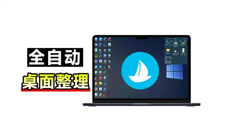 5M不到的免费软件，让Windows桌面一键清爽！Github免费版，再次更新，电脑桌面神器酷呆桌面-北极星资源库