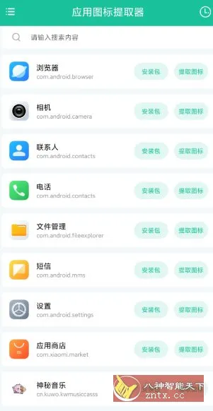 应用图标提取器v1.0.9高级版-北极星资源库