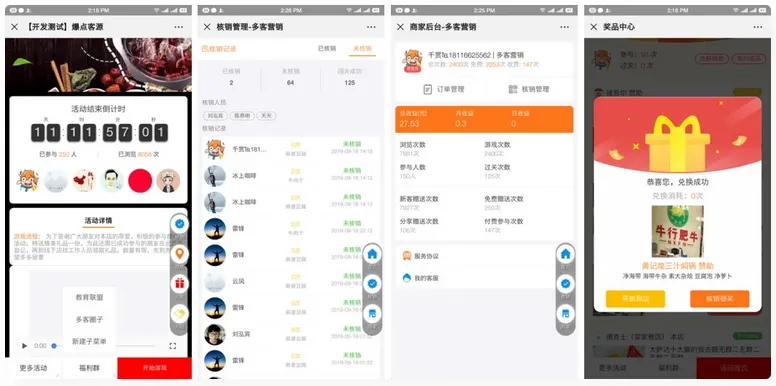 爆点客源4.1.0活动营销应用56版 修复朋友圈不显示问题-北极星资源库