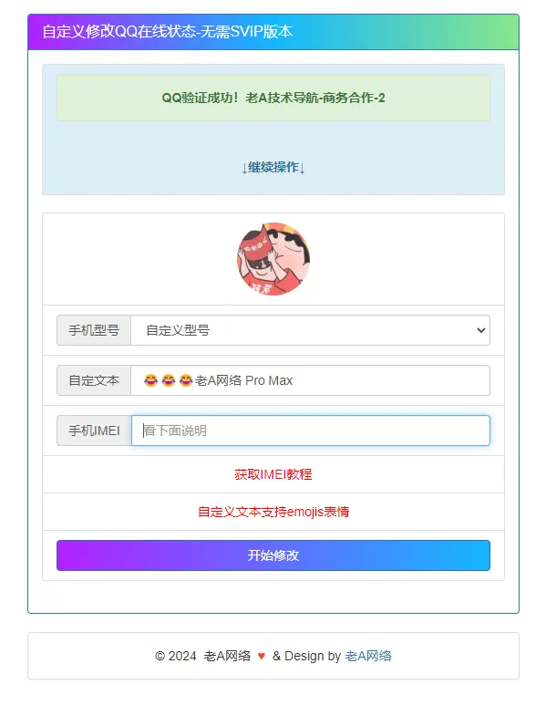 自定义修改QQ在线状态-无需SVIP版本源码-北极星资源库