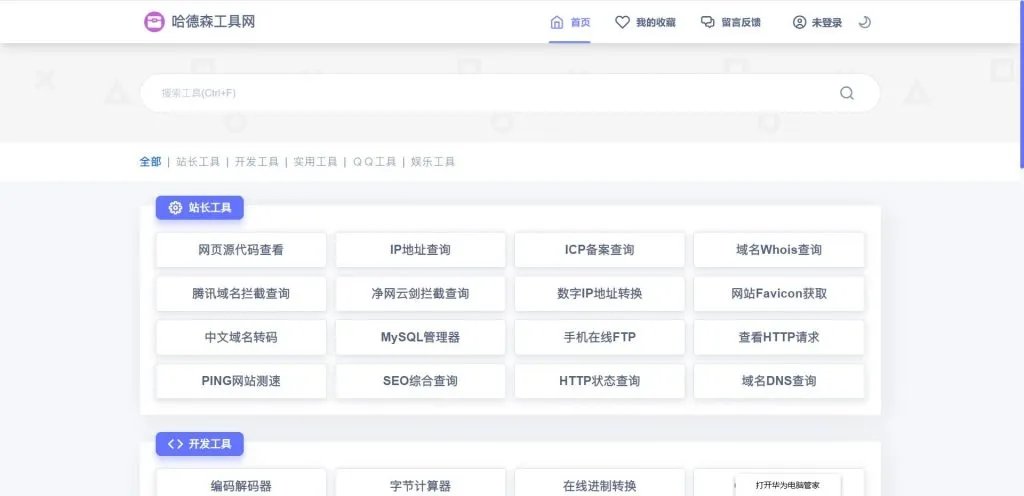 2024PHP彩虹工具网源码一个多功能工具箱程序支持72种常用站长和开发等工具-北极星资源库