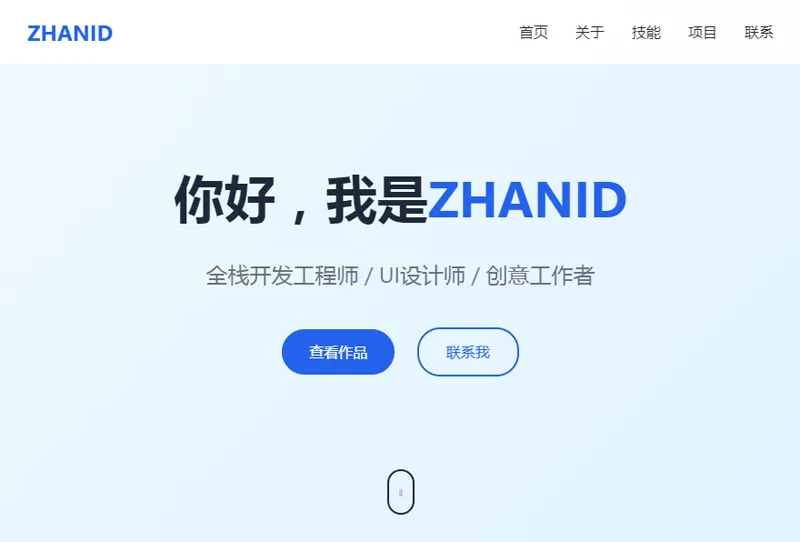HTML单页精美UI个人主页网站源码-北极星资源库