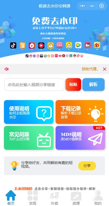 全网去水印独立版带解析接口服务器打包带前端2.3版本(美化UI)
