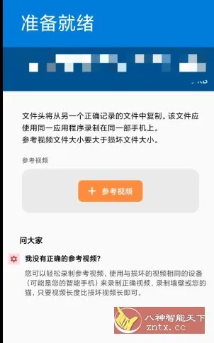 小白修复v1.2.6.0高级版★修复视频文件的软件-北极星资源库