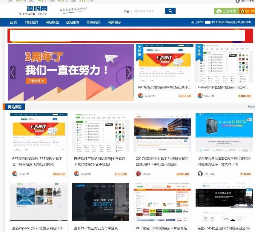 thinkphp福娃源码交易网站源码-北极星资源库