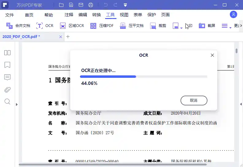 万兴PDF专家v12.1.28.4370专业版-北极星资源库