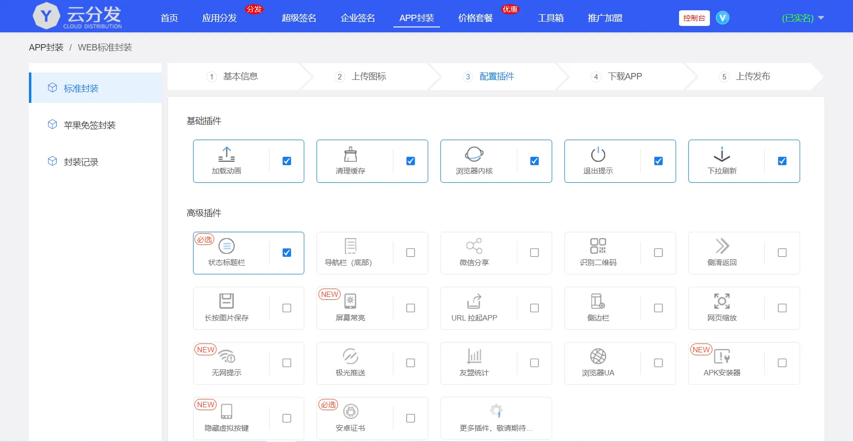 全开源仿第八区H5APP封装打包分发系统源码