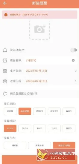 倒数提醒助手1.0.1会员版-北极星资源库