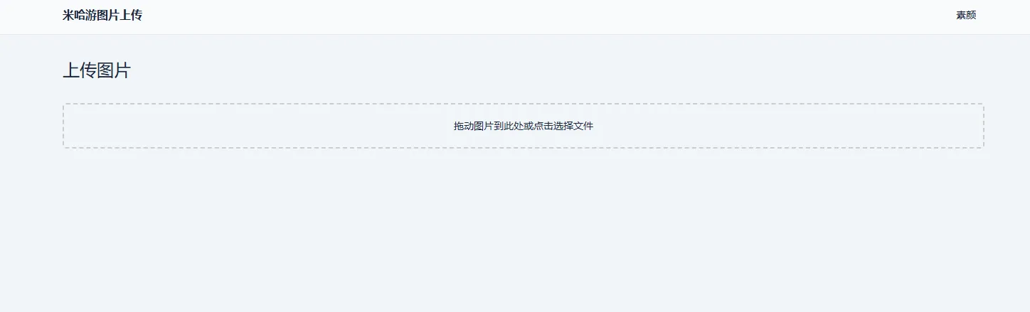 米哈游图床带API网站源码-北极星资源库