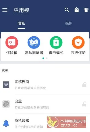 应用锁 AppLock v6.3.0高级版-北极星资源库