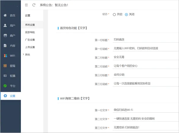wifi营销独立后台版+搭建教程测试正常 wifi营销独立后台版+搭建教程测试正常