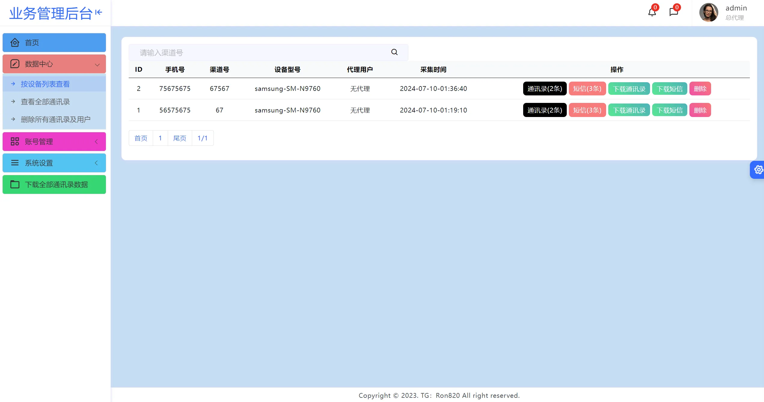 【独家首发】2024最新获取txl通讯录、短信系统，APP支持安卓IOS双端原生-北极星资源库
