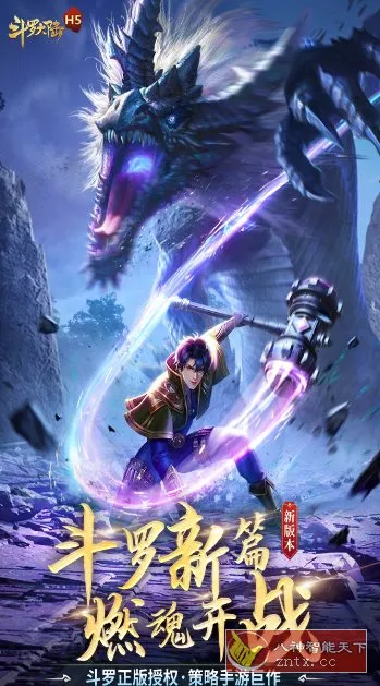 IP正版授权的沉浸式策略手游:斗罗大陆v9.7.0 限定版-北极星资源库