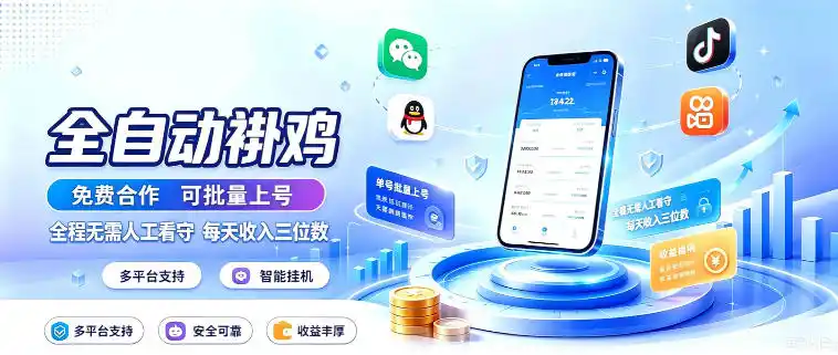 多平台智能全自动褂鸡，可批量上号，全程无需人工看守，每天收入三位数【揭秘】-北极星资源库