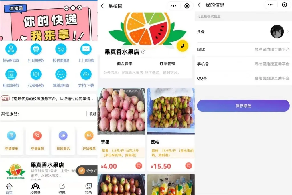 易校网校园综合跑腿小程序源码修复运营版-北极星资源库
