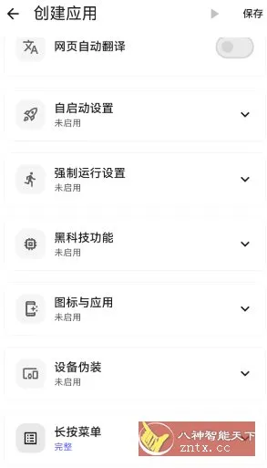 WebToApp 超强网站转应用2.1.0清爽版-北极星资源库