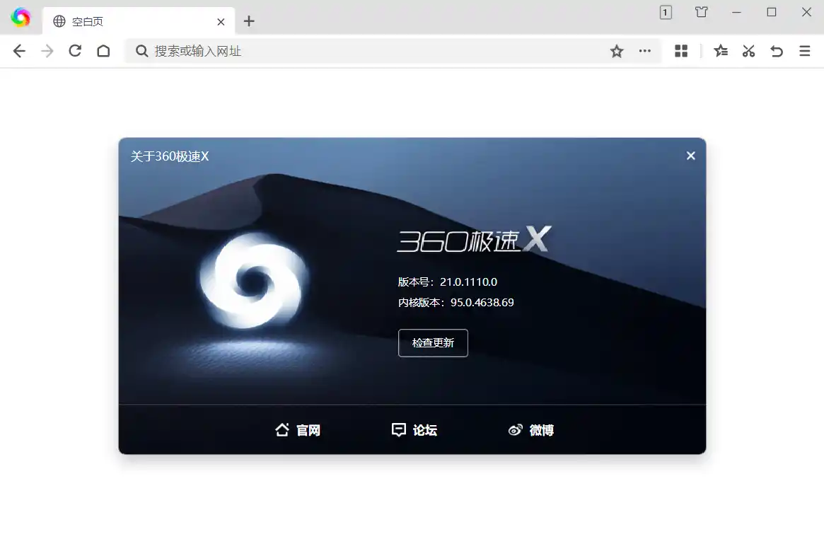 360极速浏览器X v23.1.1271.64绿色版-北极星资源库