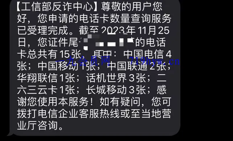 使用“一证通查”查询名下所有运营商电话卡3 使用“一证通查”查询名下所有运营商电话卡