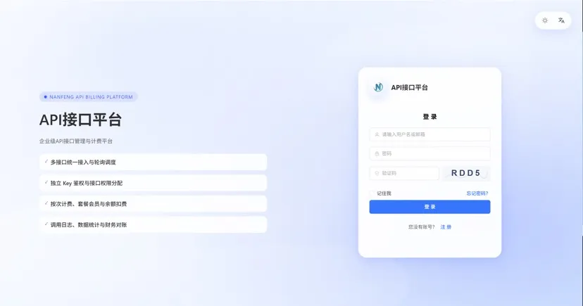最新楠枫解析计费系统源码 Java+Vue版本-北极星资源库