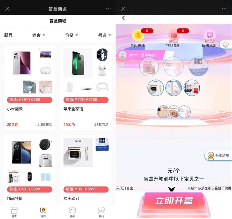 2023最新款数码盲盒搭建，可打包app【源码+教程】-北极星资源库