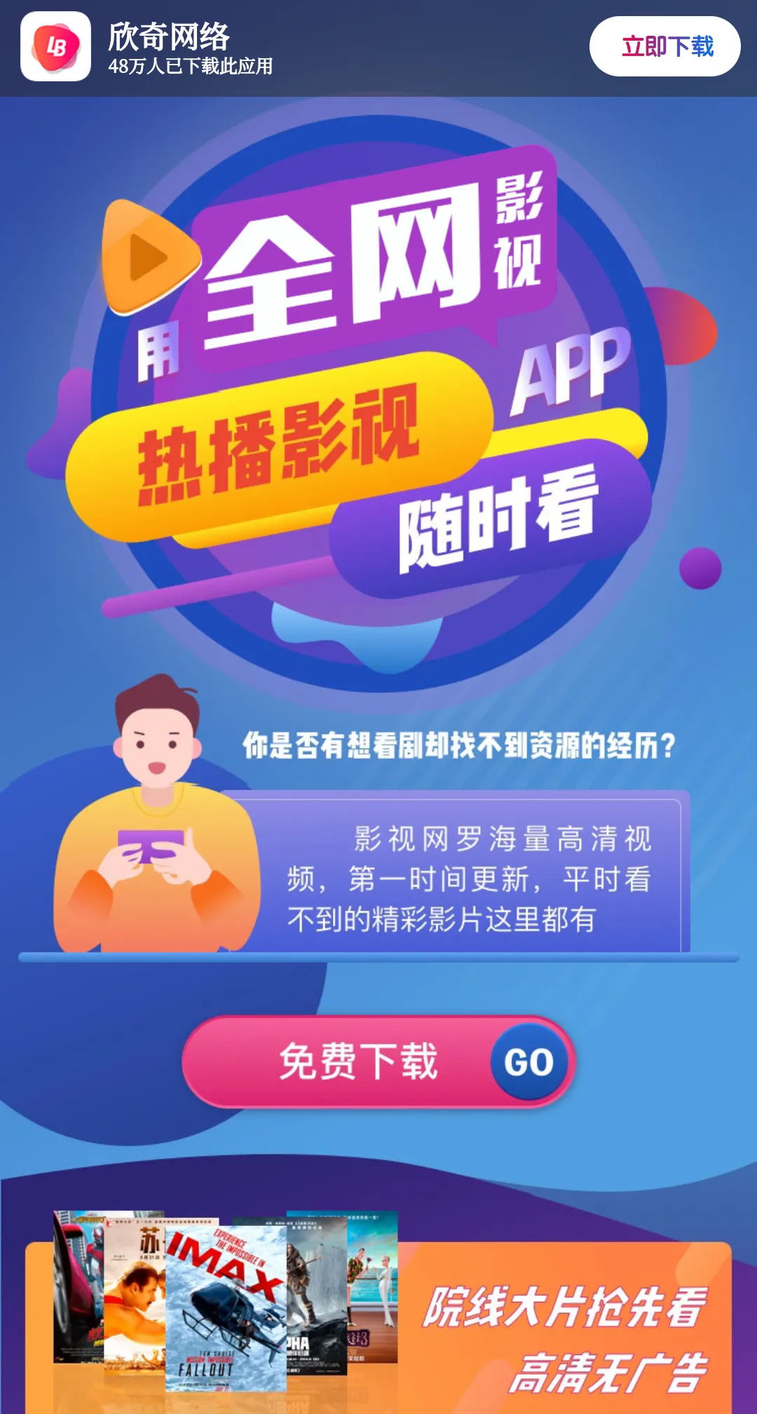 影视APP下载页源码-北极星资源库