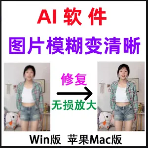 模糊变清晰无失真放大AI图片修覆软体高清4k相片8k图像增强智能降-北极星资源库
