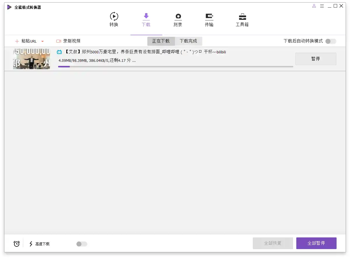 万兴全能格式转换器v17.4.5.648绿色版--第5张图片