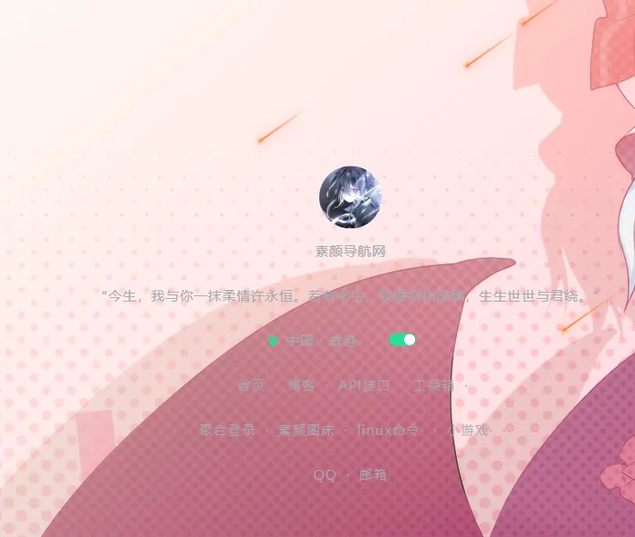 素颜个人导航网源码-北极星资源库