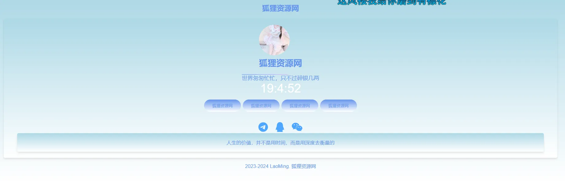 蓝色网站个人导航页源码-北极星资源库