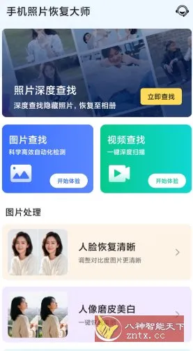 手机照片恢复大师v7.0.0高级版-北极星资源库