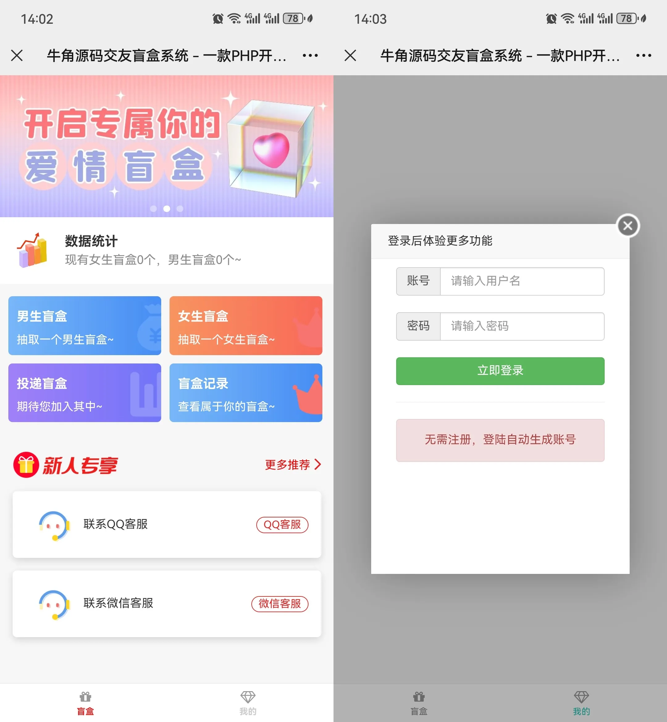 牛角交友盲盒系统PHP开源的盲盒源码-北极星资源库