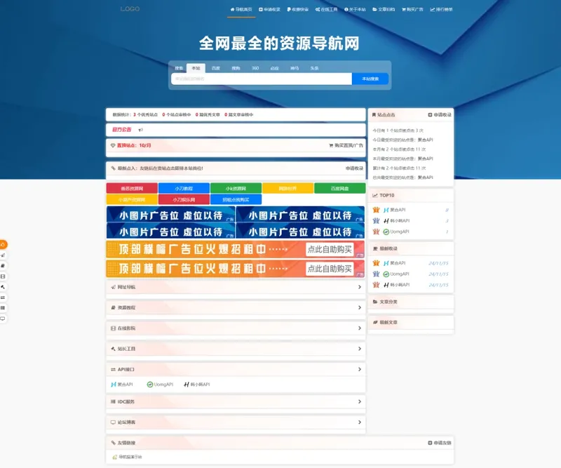 PHP总裁网址导航系统2025年重构版-北极星资源库