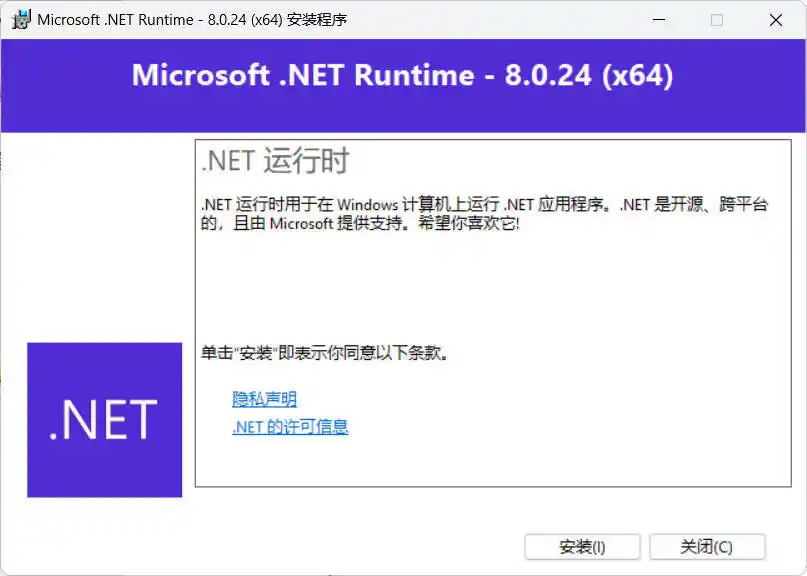 微软.NET8.0运行库 v8.0.30-北极星资源库