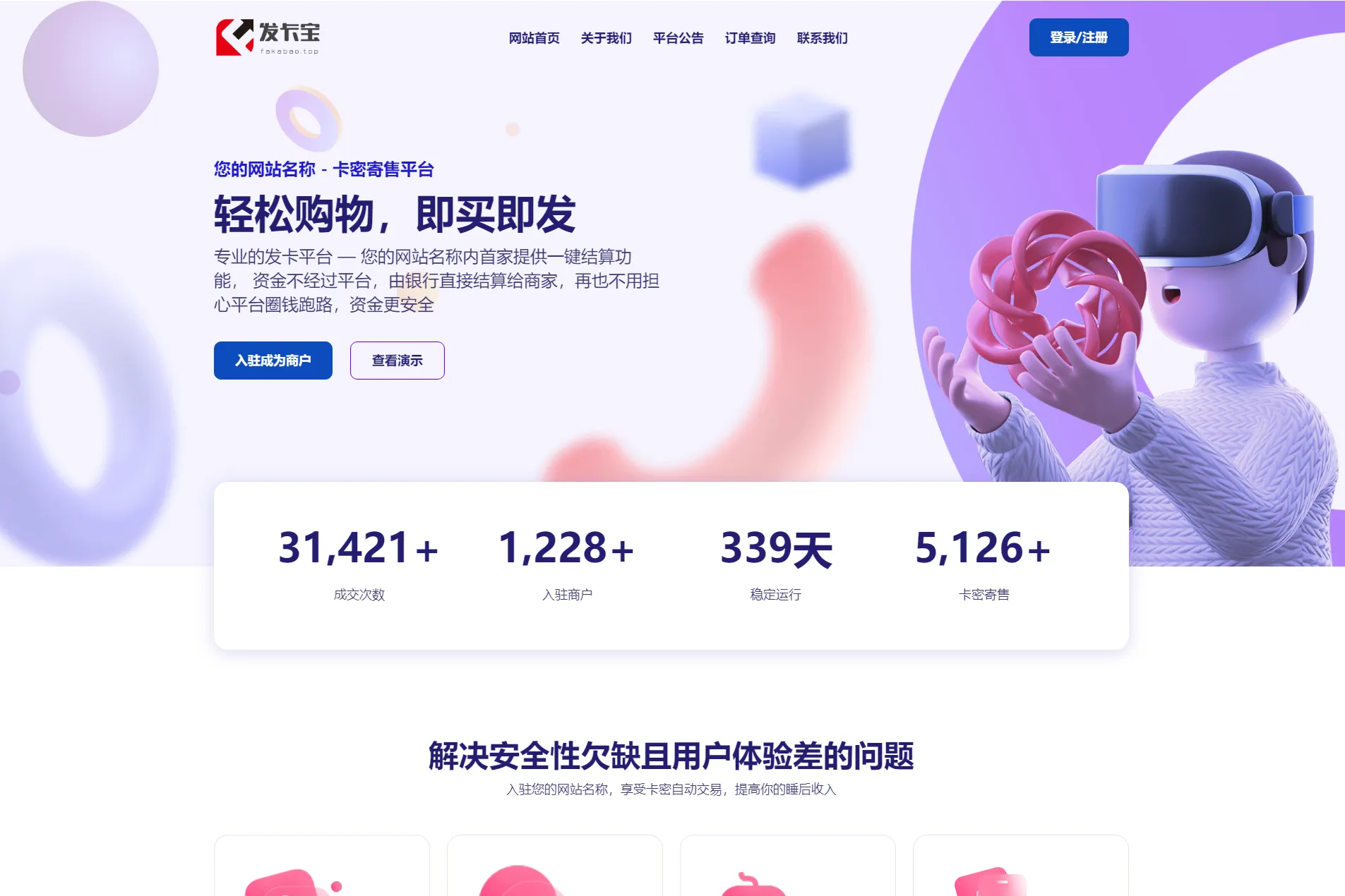 2023最新发卡宝 自动发卡系统源码 基于PHP的卡密寄售系统源码-北极星资源库