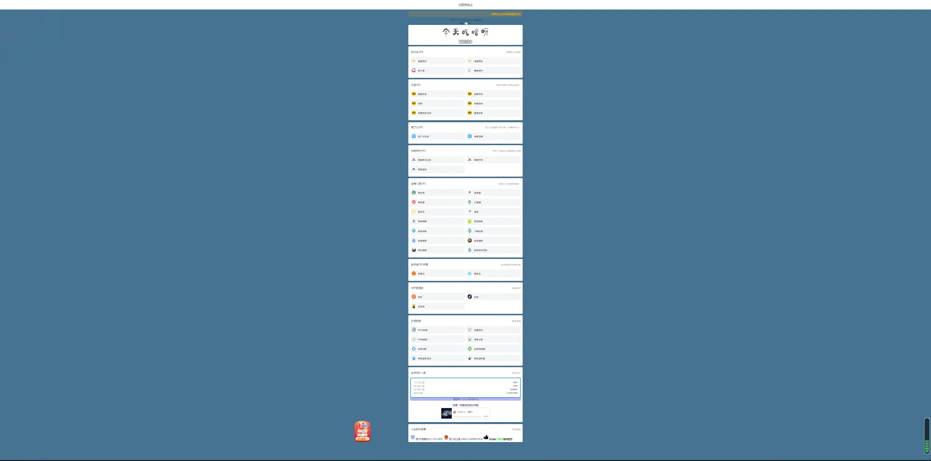 超级齐全的CPS引流页面源码+吃啥组合PHP源码 没有后台导航页集合 超级齐全的CPS引流页面源码+吃啥组合PHP源码 没有后台导航页集合