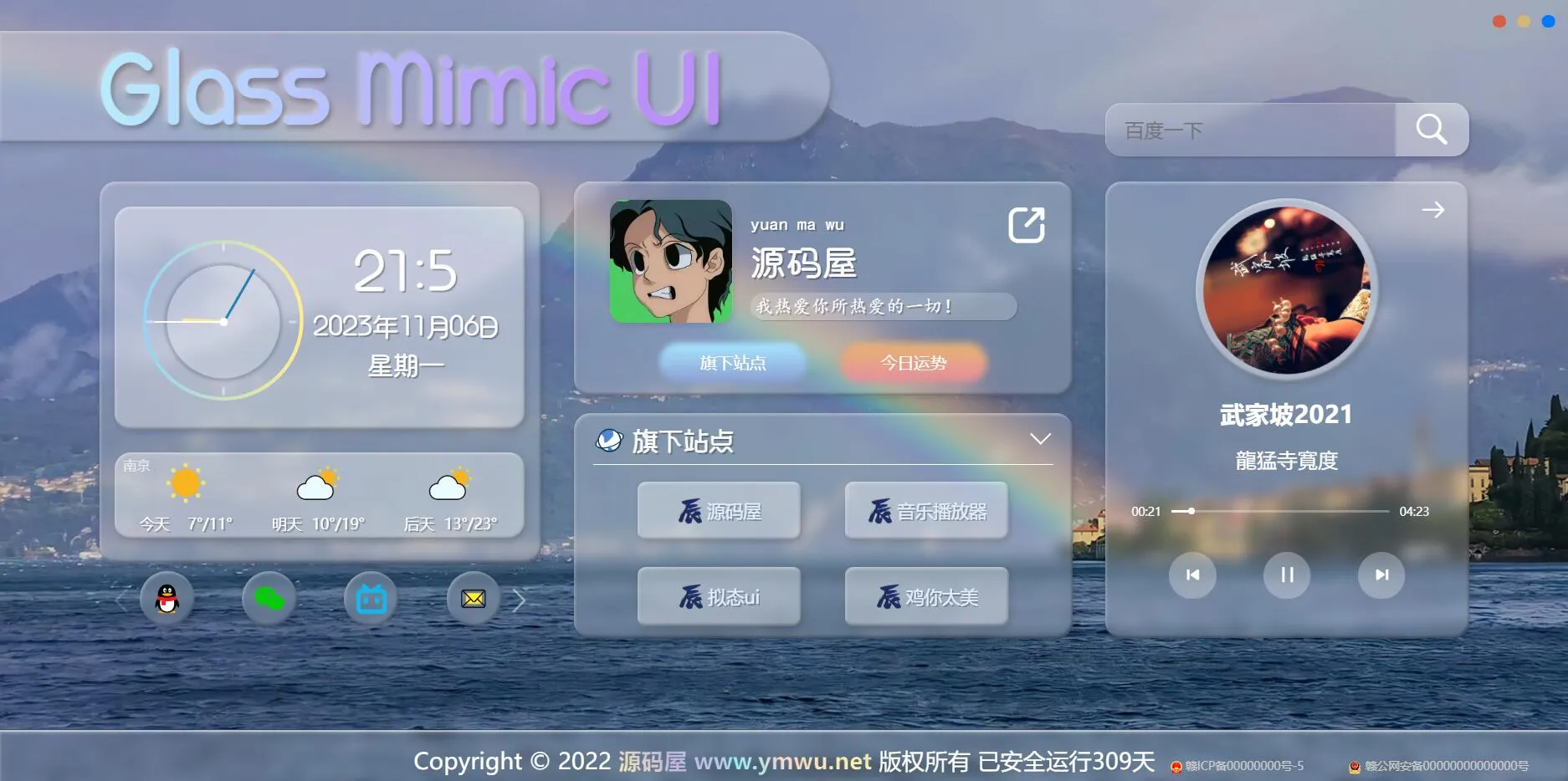 HTML毛玻璃拟态UI个人主页源码-北极星资源库