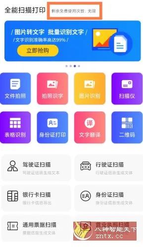 全能扫描打印v4.6高级版-北极星资源库