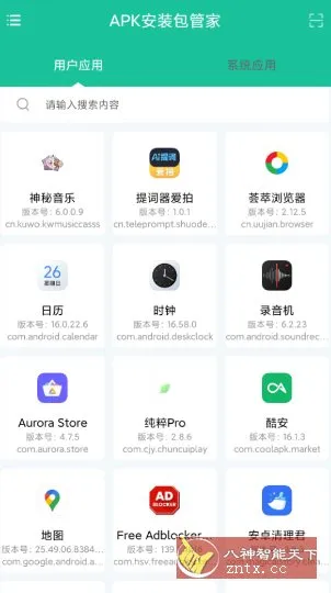 APK安装包管家v1.0.7高级版-北极星资源库