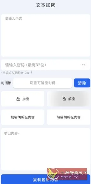 加密大师v1.0.6纯净版-北极星资源库