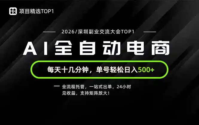 副业精选TOP1，全流程托管，24小时见收益，单号轻松日入500+-北极星资源库