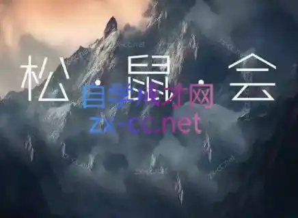 松鼠会电商VIP课程(更新10月)-北极星资源库