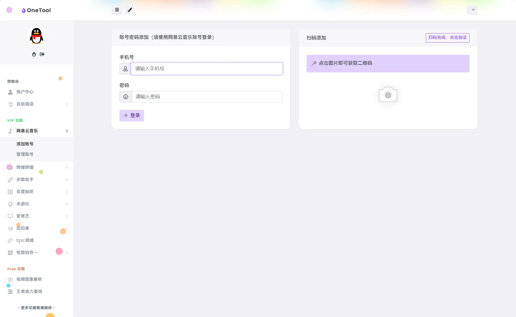 最新版OneTool十二合一云任务平台多任务挂机平台系统源码
