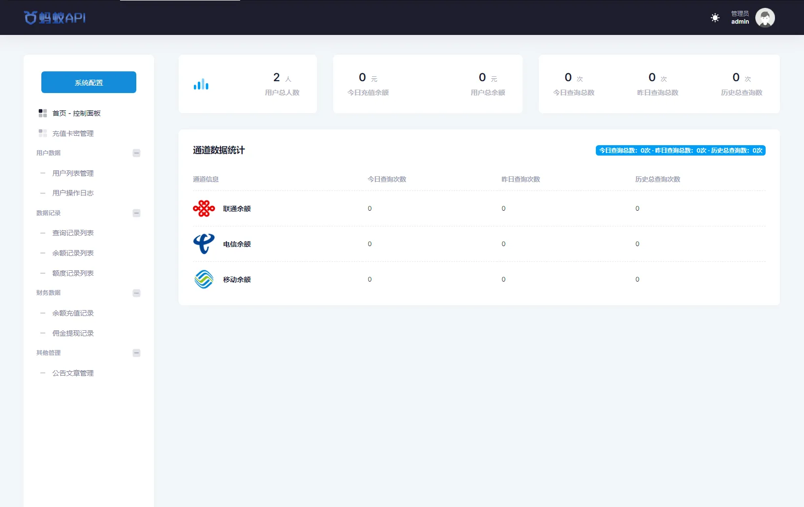 全新三网话费余额查询API系统源码 Thinkphp全开源 附教程
