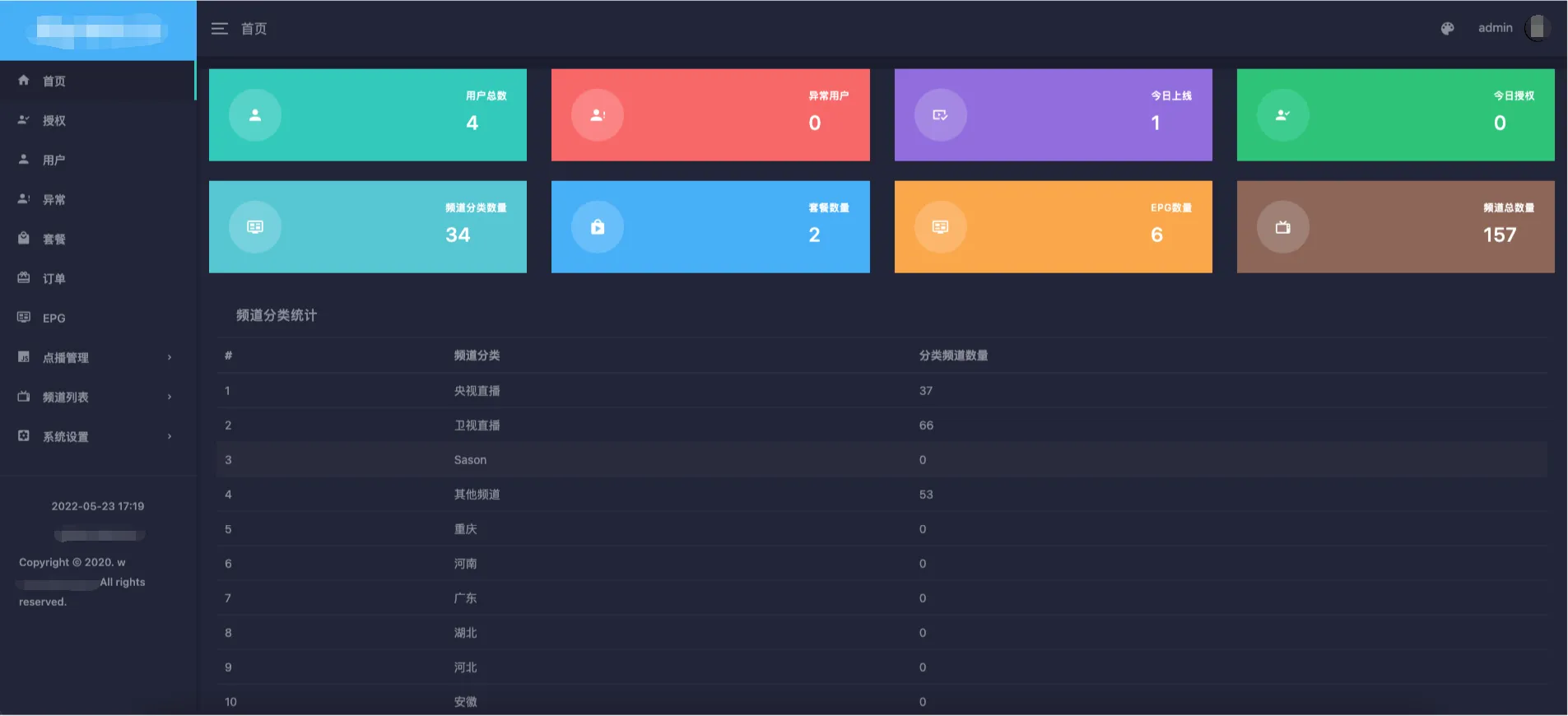 电视盒子TV全开源源码 可对接EZtv电视直播管理系统-北极星资源库