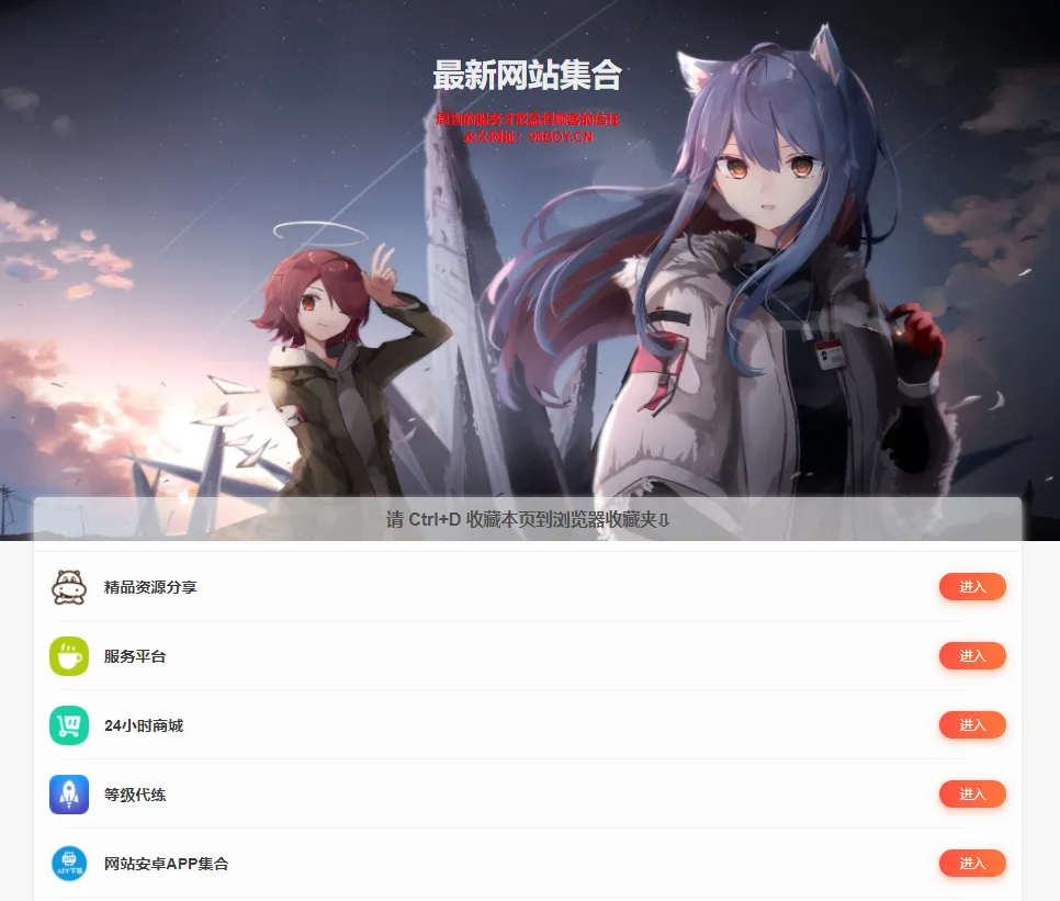 一个简单的二次元导航发布页单页源码-北极星资源库