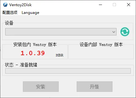 U盘启动制作Ventoy v1.1.18-北极星资源库