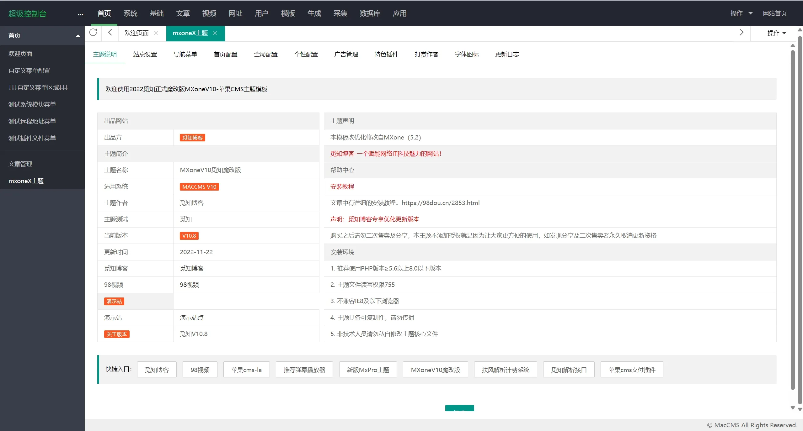 2024年最新苹果cms MXoneV10  10.8版本模板独家分享！