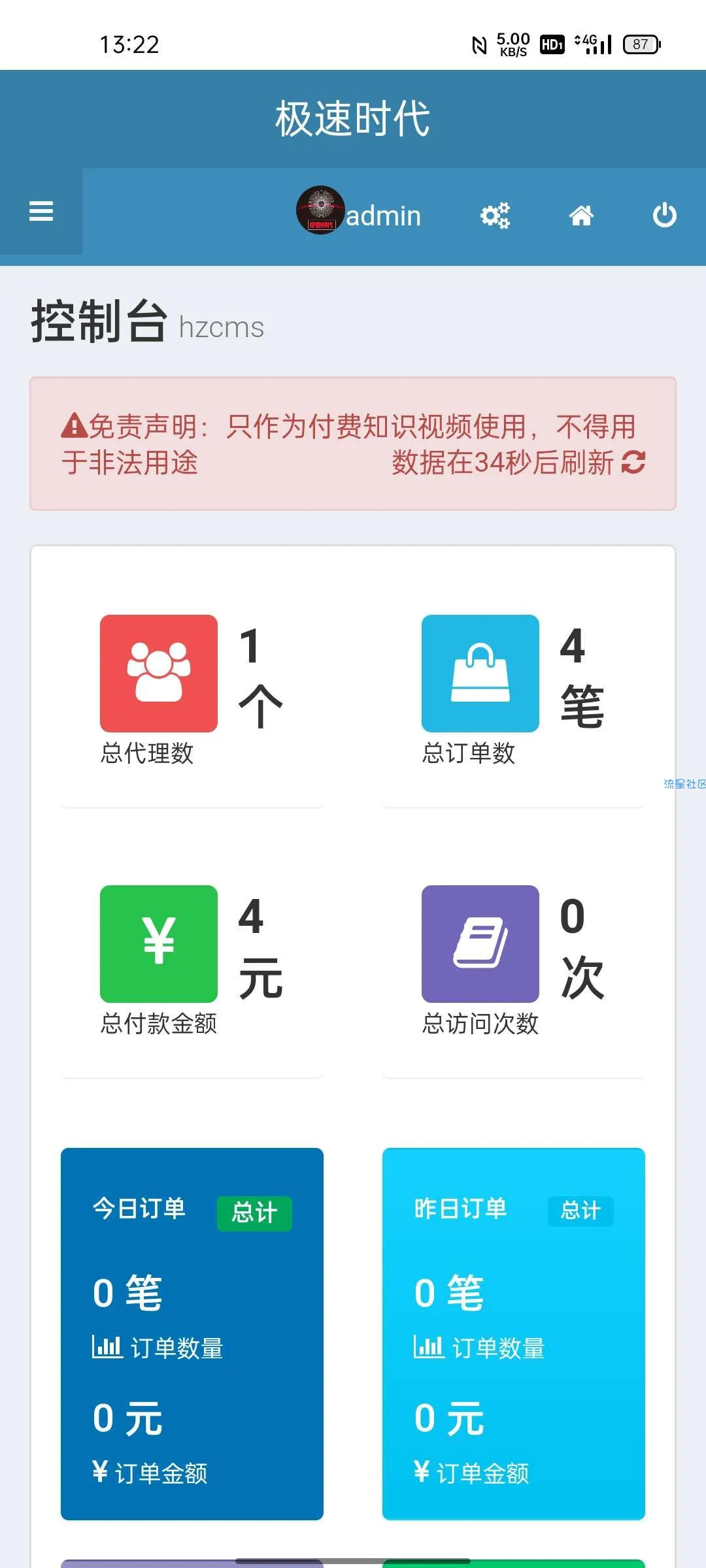 最新影视打赏系统无bug完美运营-北极星资源库